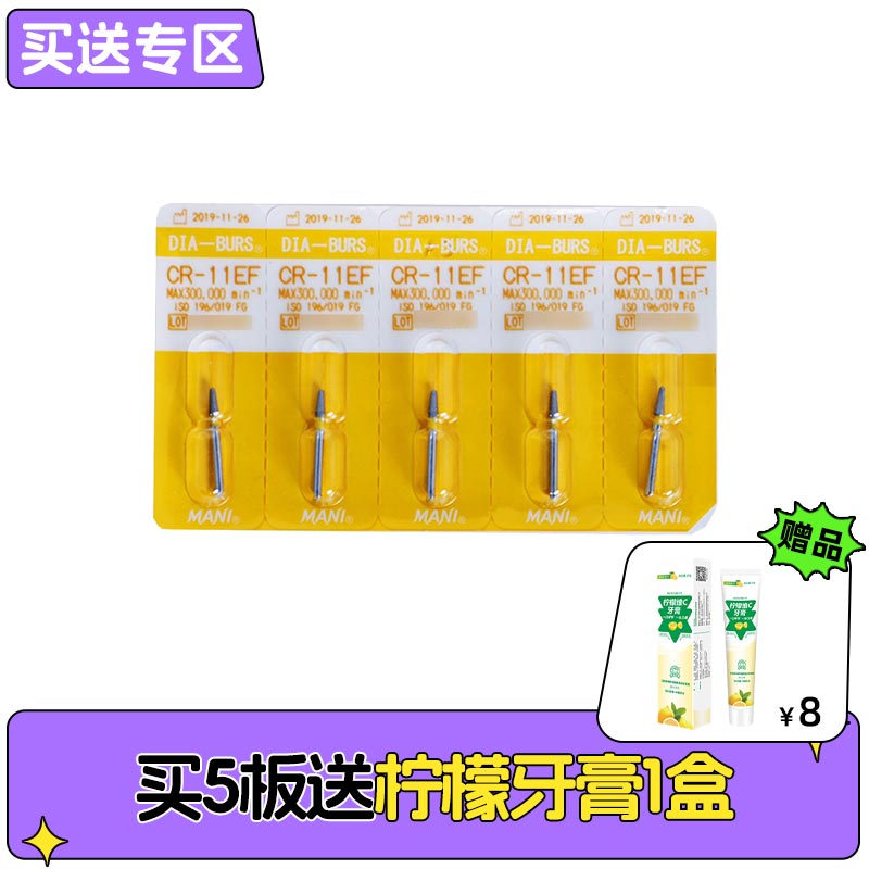 马尼/MANI 黄标金刚砂车针(特细砂)5*1（新包装）