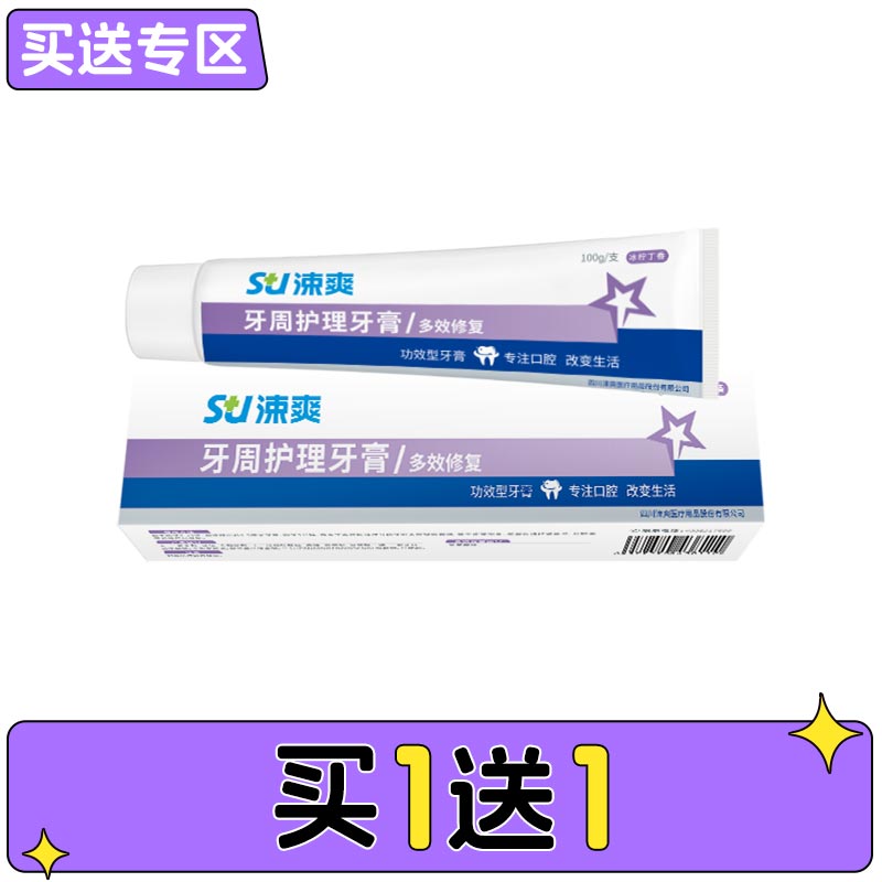 涑爽 牙周护理牙膏（多效修复）100g