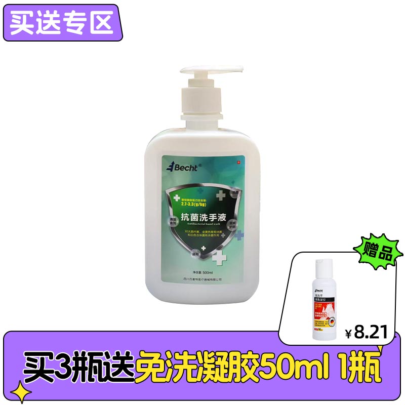 百喜特 抗菌洗手液500ml