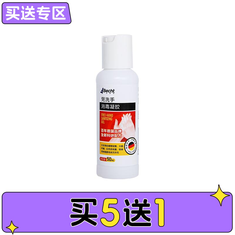 百喜特 免洗手消毒凝胶（便携装）50ml