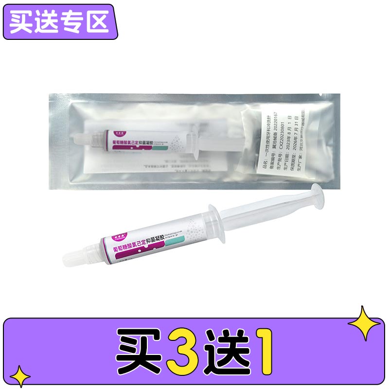 爱睿康 葡萄糖酸氯己定抑菌凝胶5g