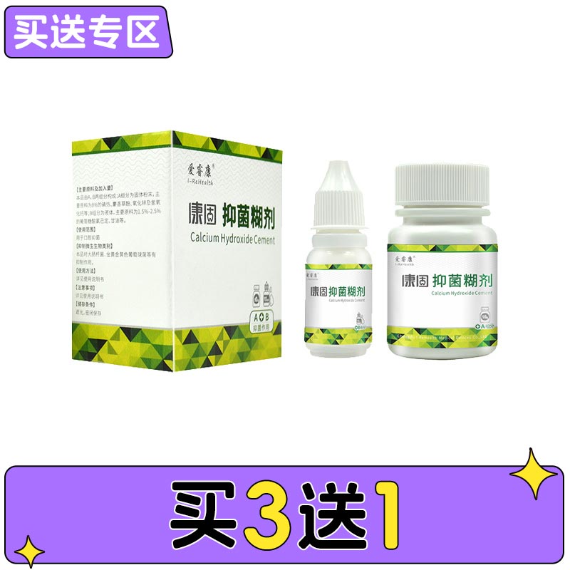爱睿康 康固抑菌糊剂/根充糊剂/氢氧化钙碘仿（普通型）