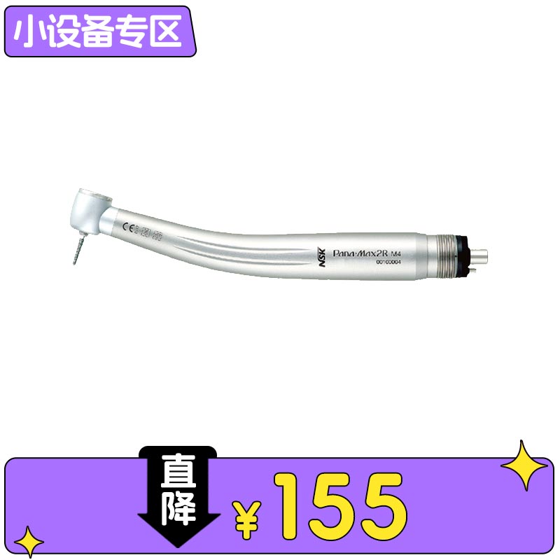 日本NSK 单点喷雾标准头锁针式四孔高速手机 
