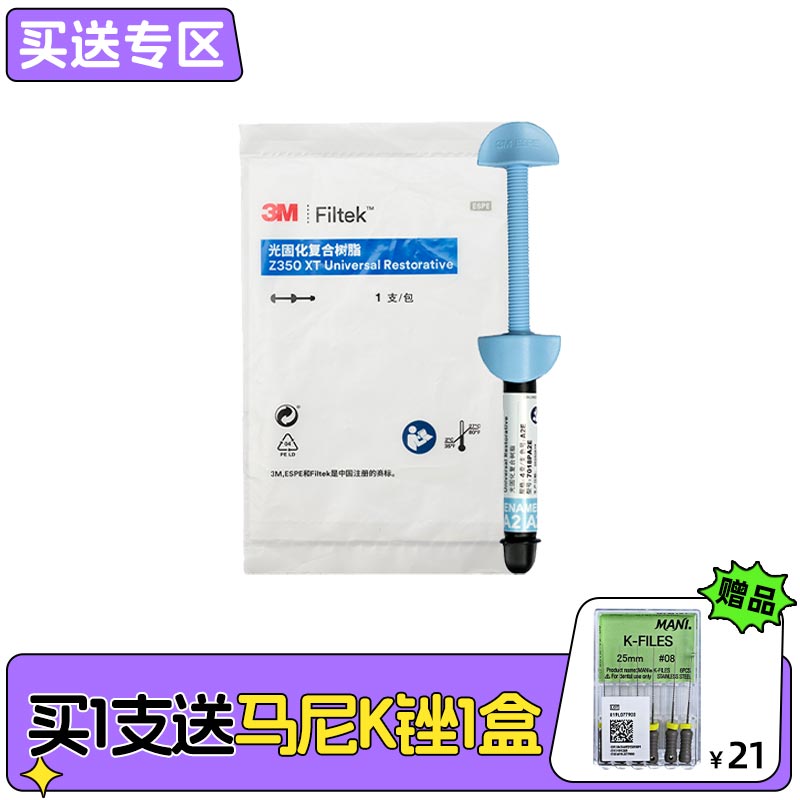 3M Z350XT通用美学纳米光固化复合膏体树脂（本土版）7018#4g