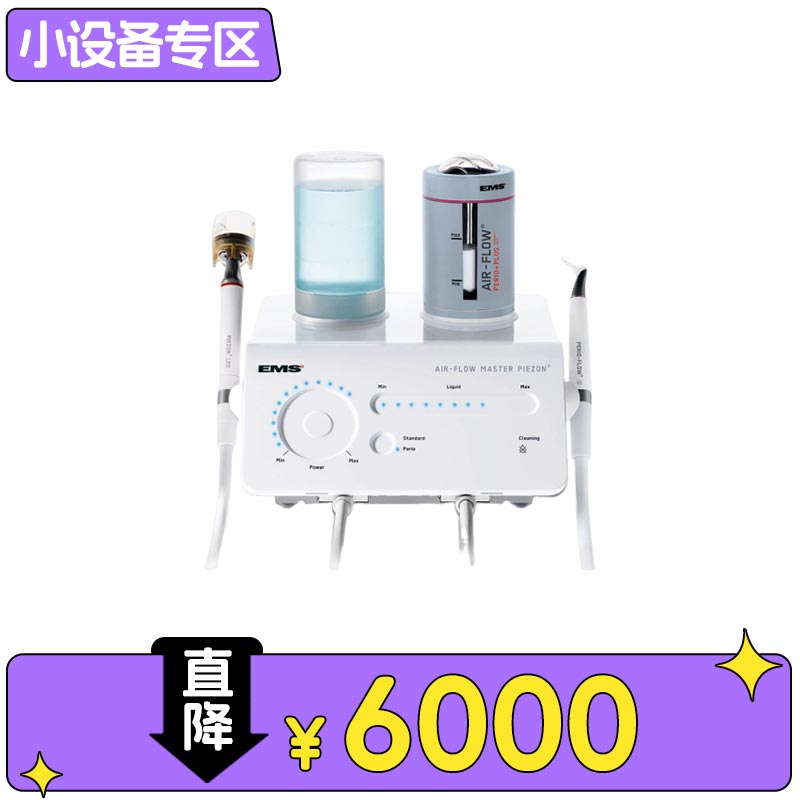 EMS 全功能牙周机王