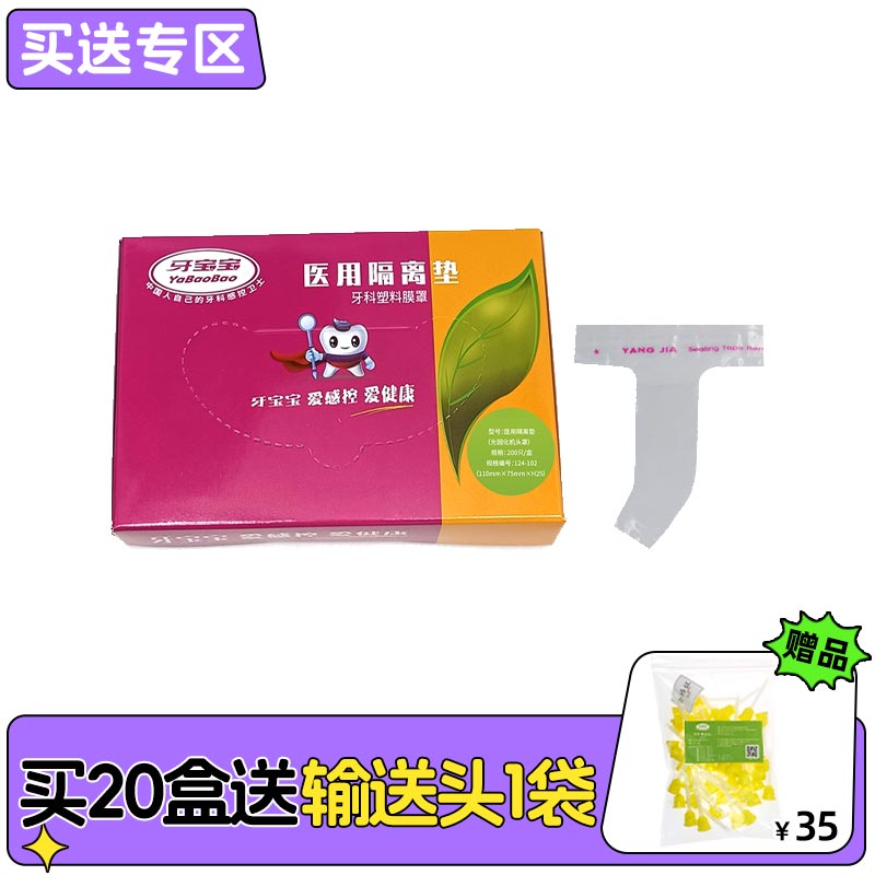 牙宝宝 光固化灯头罩200*1