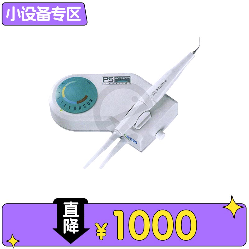 赛特力 超声治疗机（老P5）