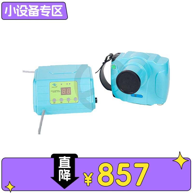 天杰 微型牙科X射线机/便携式X光机/牙片机BLX-6