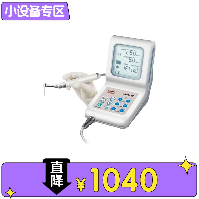 登士柏 X-smart根管预备机/机扩马达