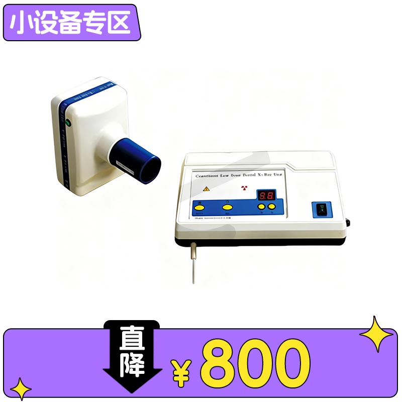 天杰 微型牙科X射线机/便携式X光机/牙片机BLX-5