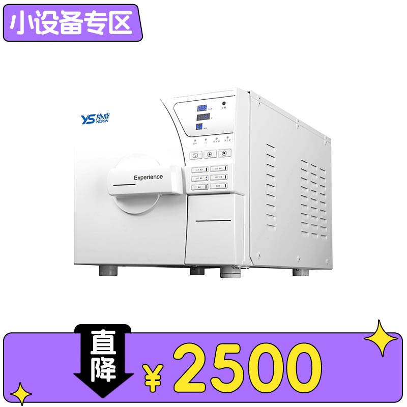 协成 灭菌器（数码显示）