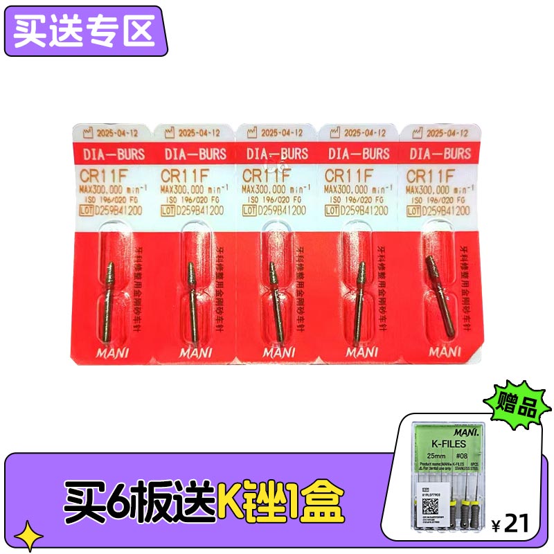 马尼/MANI 红标金刚砂车针(细砂)5*1（新包装）