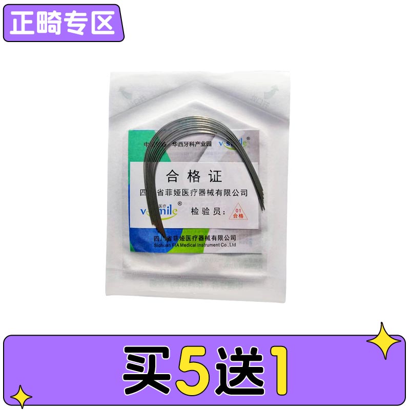 中国牙谷菲娅 超弹型镍钛方丝弓（方圆型）袋装10*1