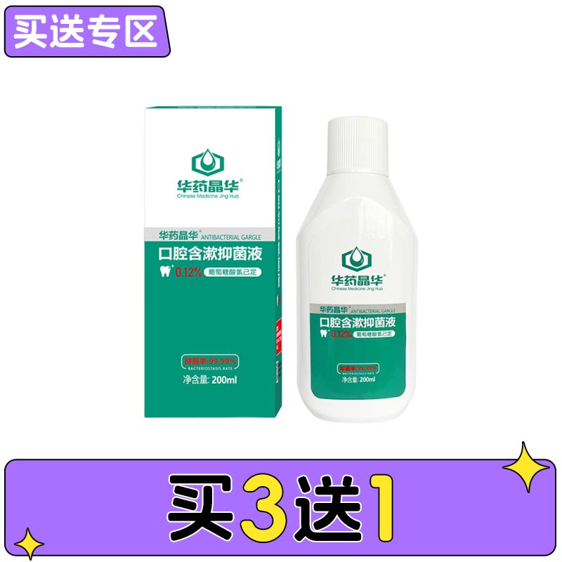 华药晶华 种植用/洗必泰/氯己定/漱口水