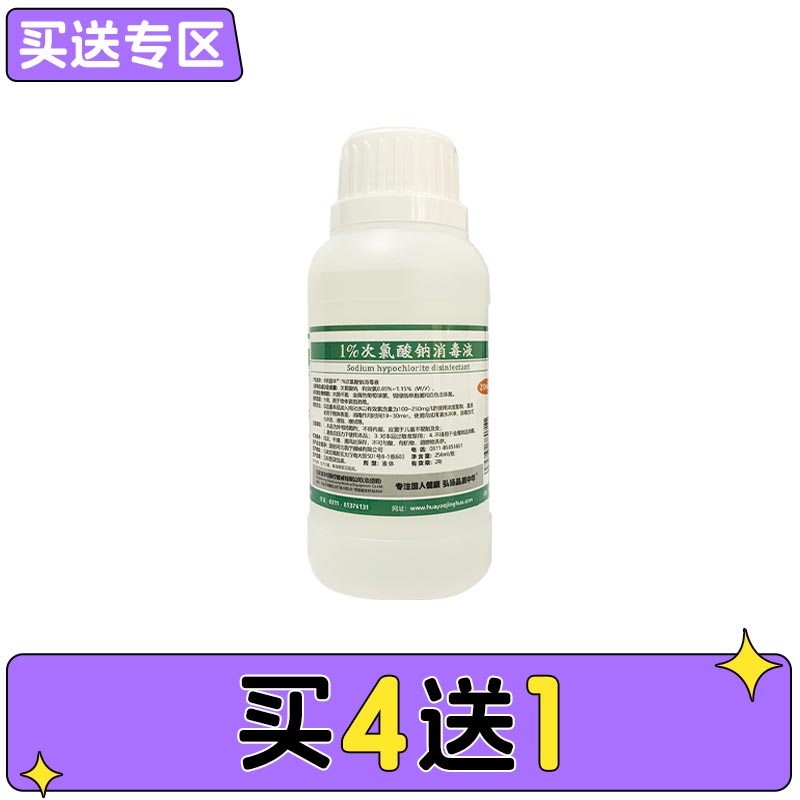 华药晶华 1%次氯酸钠消毒溶液/根管冲洗液250ml