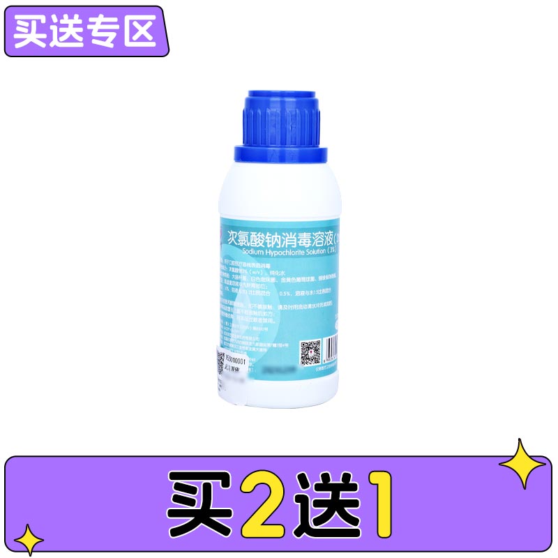 观雅 3%次氯酸钠消毒溶液250ml