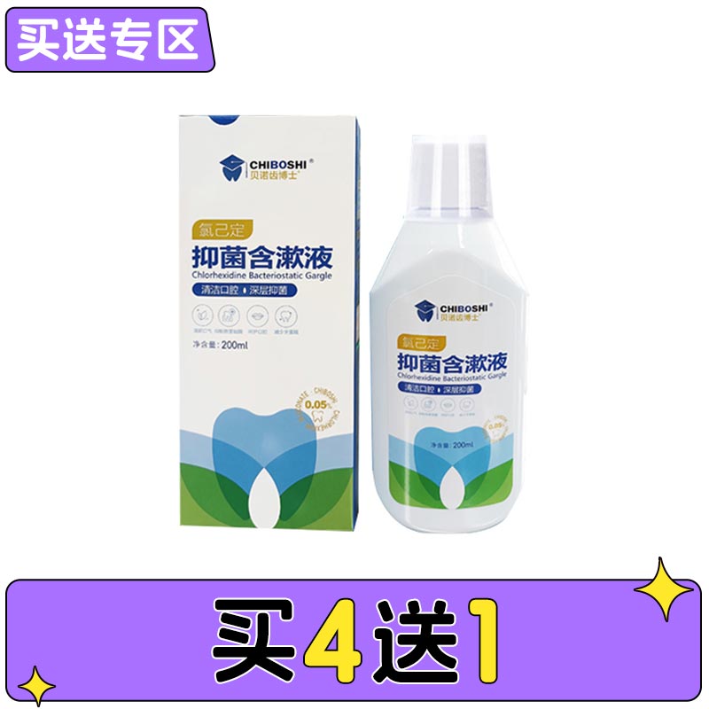 贝诺齿博士 0.05%氯己定抑菌含漱液200ml