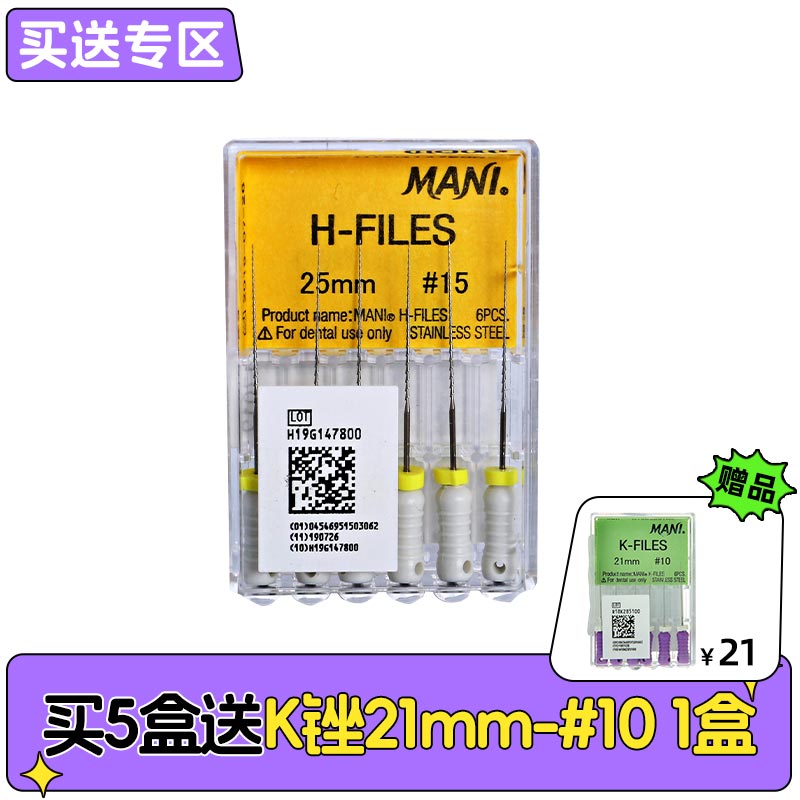 马尼/MANI H锉/H型扩大锉/牙锉6*1