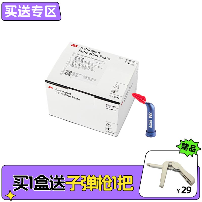 3M 止血排龈膏25*1