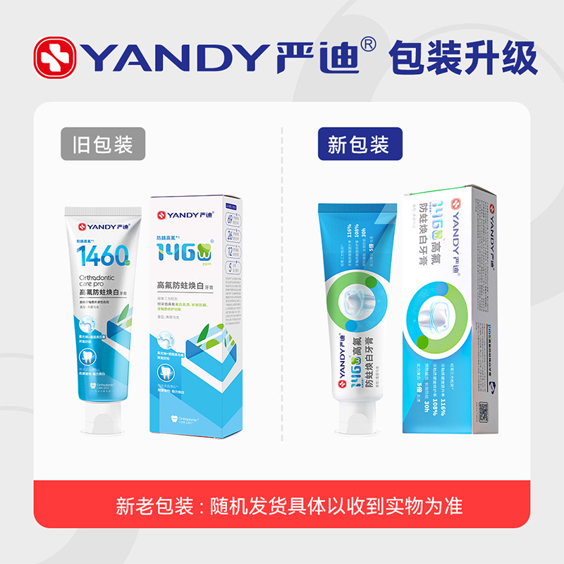 严迪 高氟焕白牙膏130g