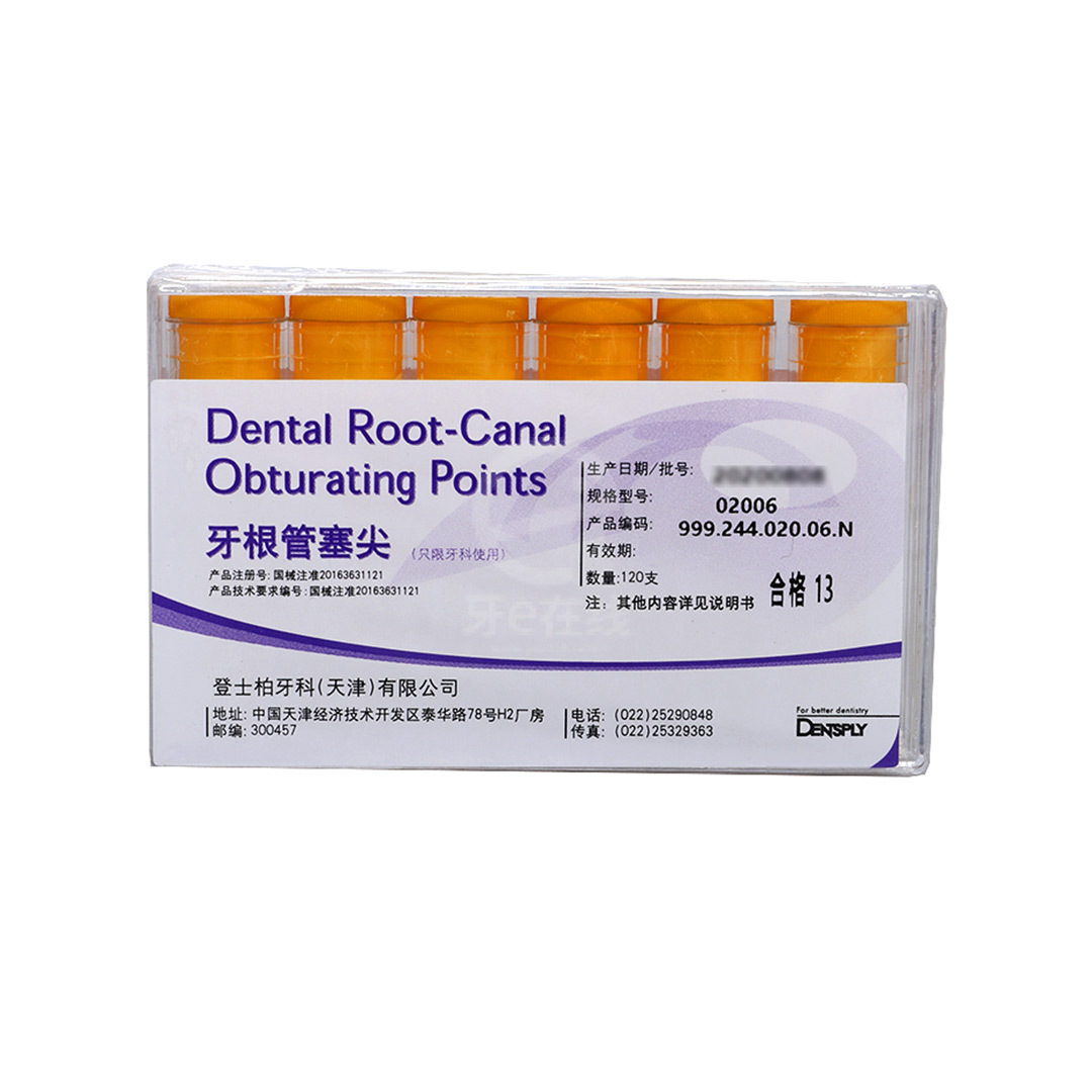 登士柏 大锥度牙胶尖/牙根管塞尖（04/06锥度）120*1