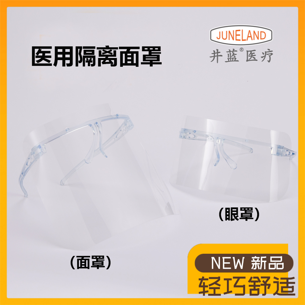 井蓝 医用隔离眼罩