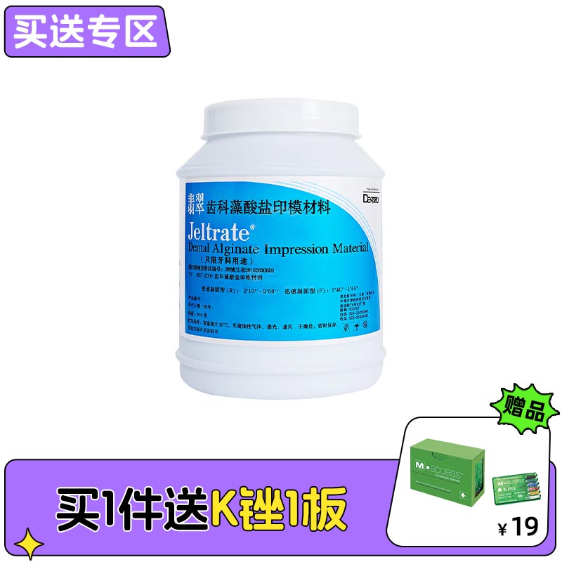 登士柏 齿科藻酸盐印模材料/翡翠908g（整件6桶）