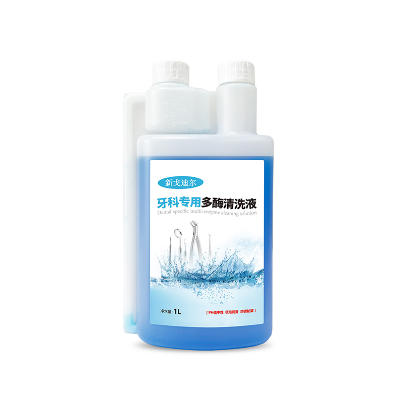 新戈迪尔 牙科专用多酶清洗液1L
