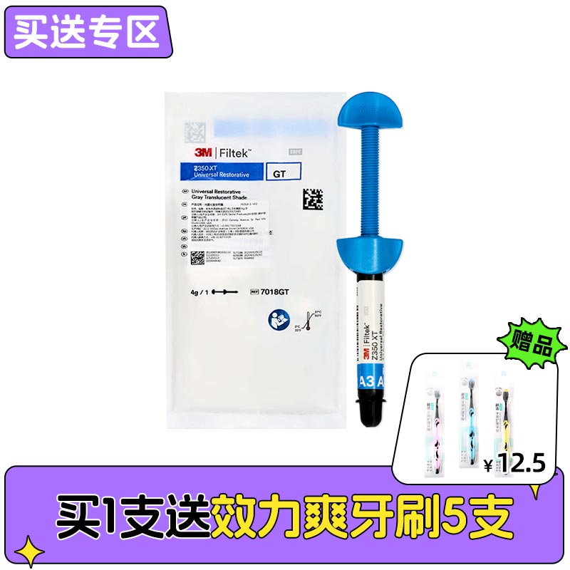 3M Z350XT通用美学纳米光固化复合膏体树脂（原装进口）7018#4g