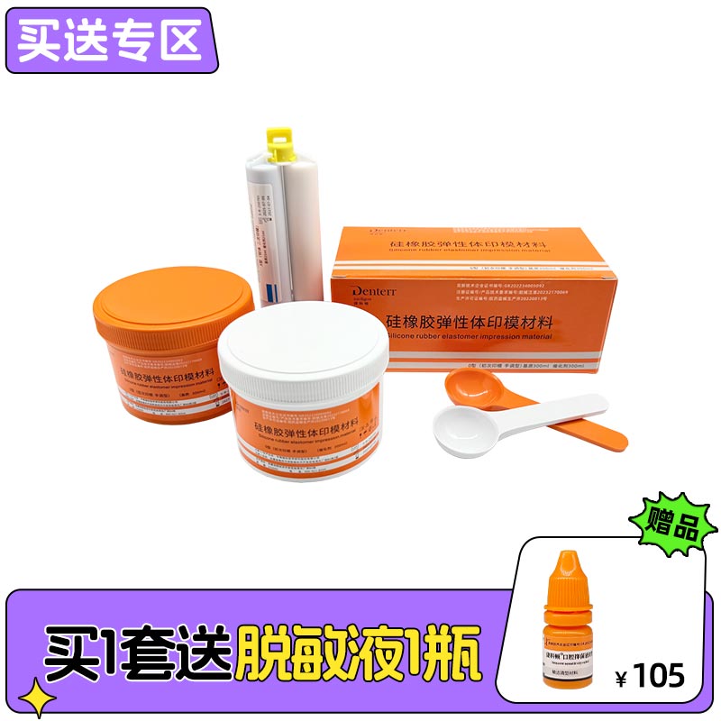 捷科顿 硅橡胶弹性体印模材料（轻体+重体）【德国进口】