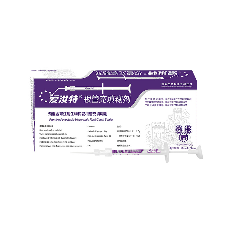爱汝特 可注射SP生物陶瓷根管充填糊剂2g（国产）