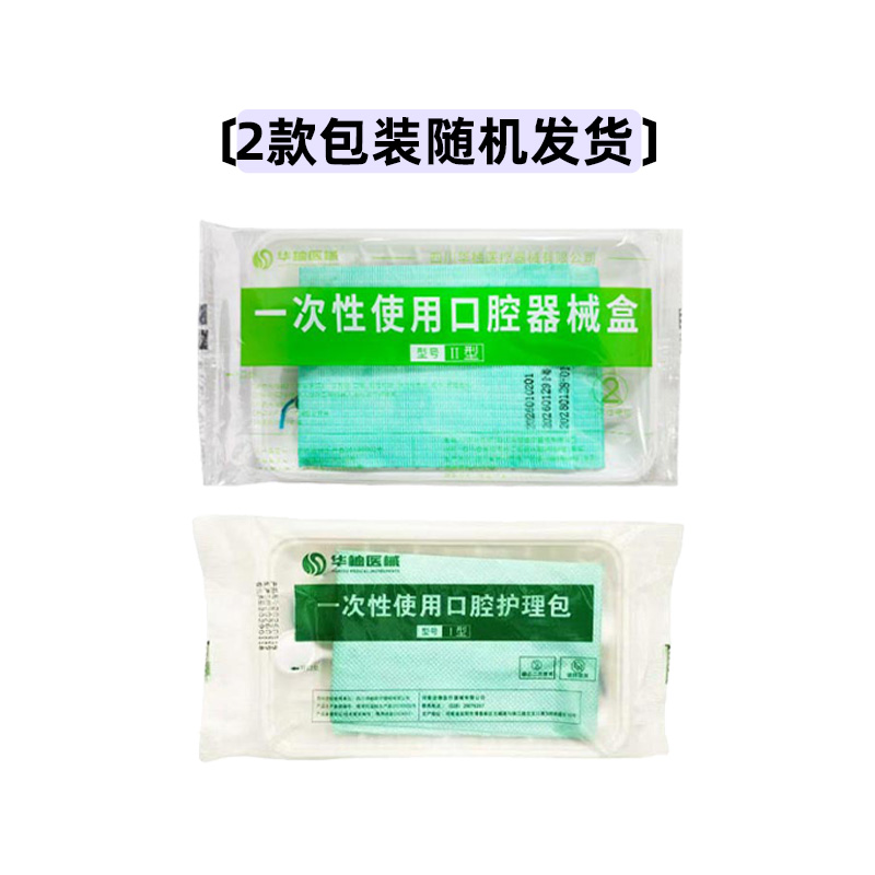 中国牙谷华柚 一次性使用非灭菌口腔器械盒/检查盘8*1（200套）5件起售