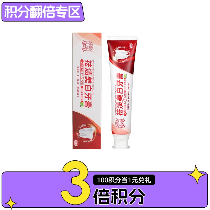 效力爽 祛渍美白牙膏100g 