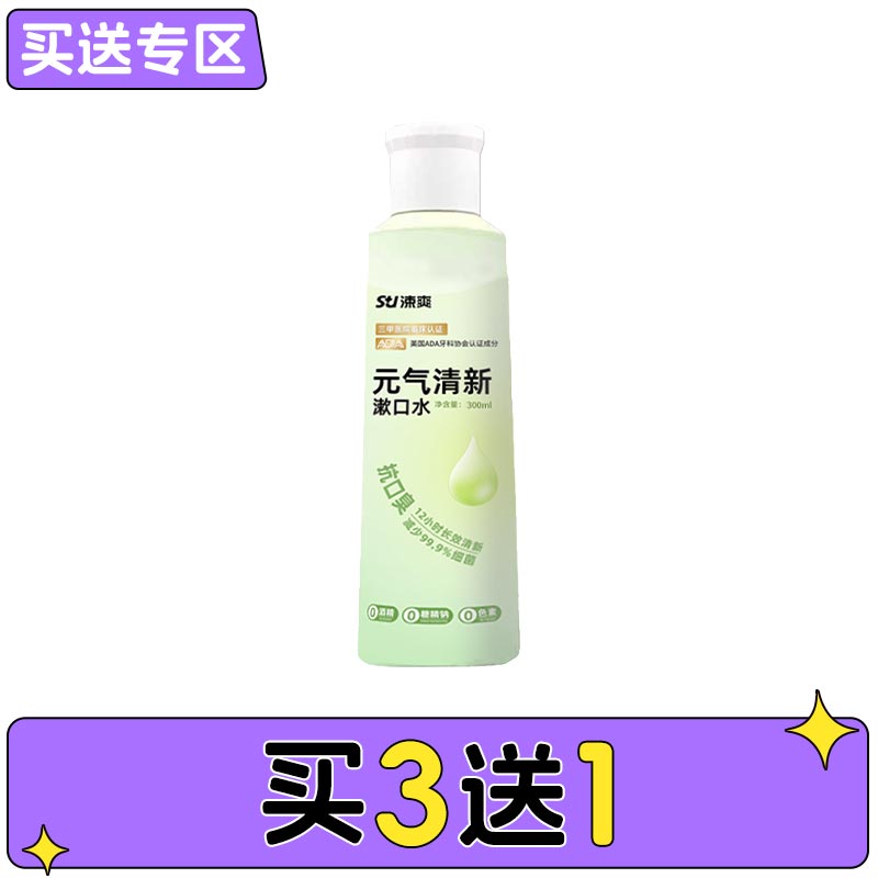 涑爽 元气清新漱口水（抗口臭）300ml