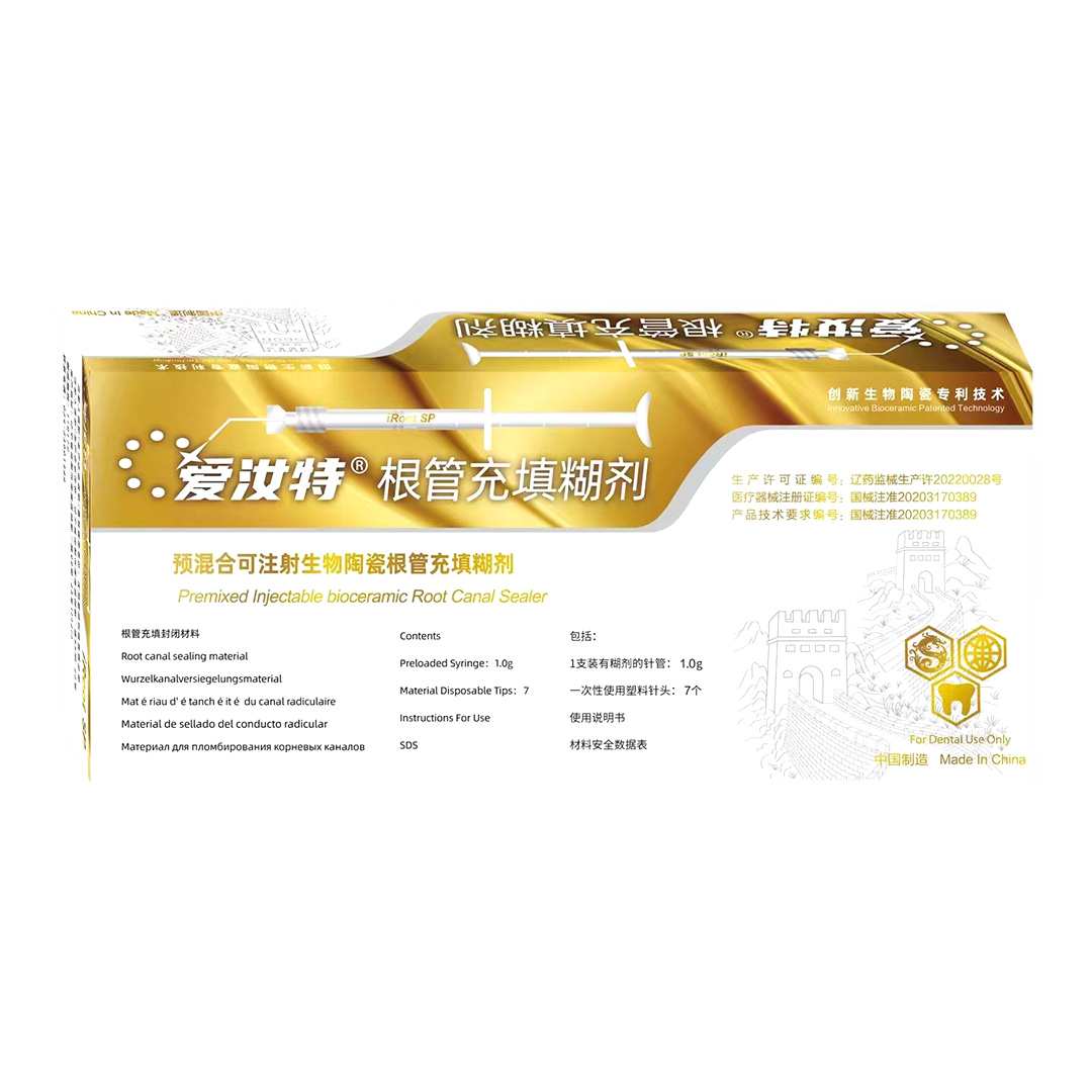 爱汝特 可注射SP生物陶瓷根管充填糊剂1g（国产）