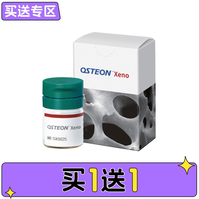 登腾 OSTEON Xeno 牛松质骨粉
