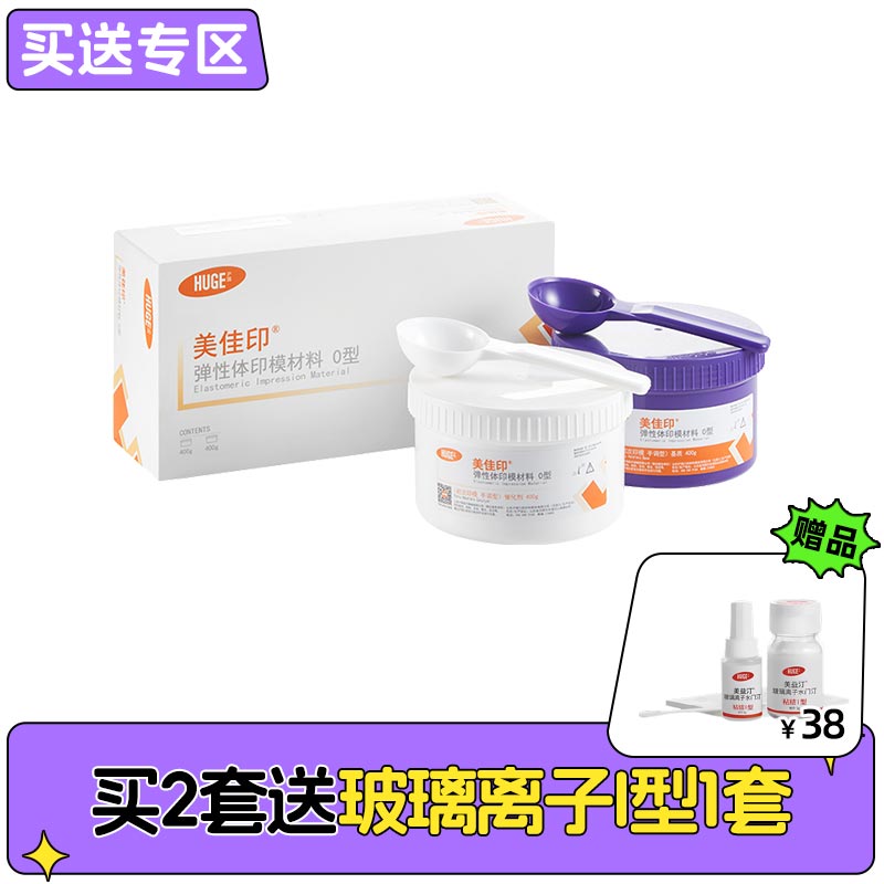 沪鸽 美佳印弹性体印模材/重体（0型）