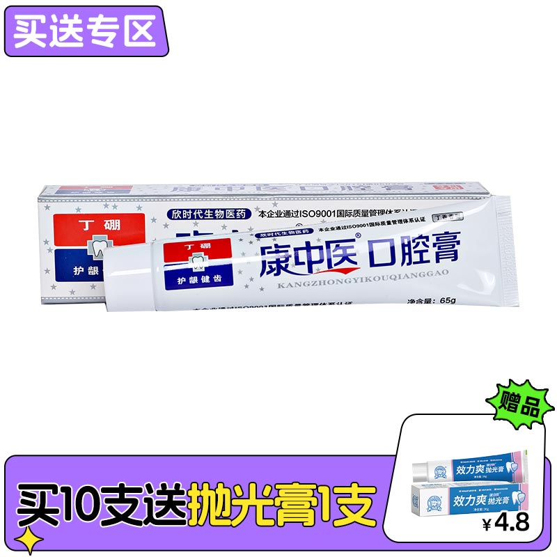 丹东 康中医口腔膏65g
