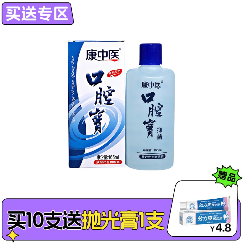 丹东 康中医口腔宝/漱口液