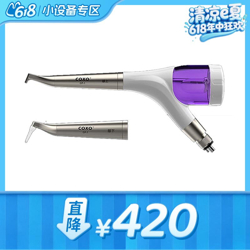 宇森/COXO 龈上龈下喷砂洁牙机CP-1