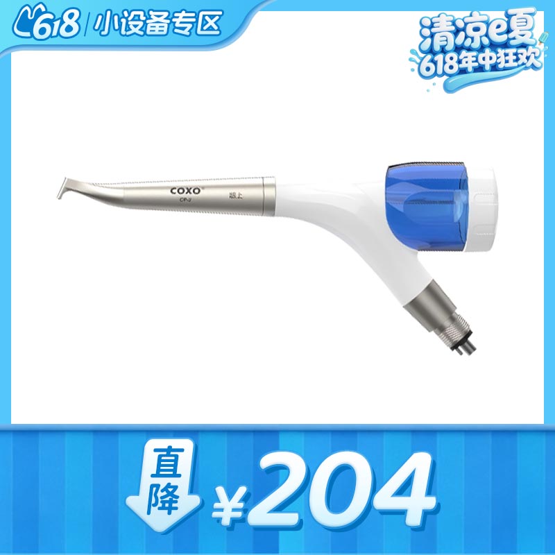 宇森/COXO 龈上喷砂洁牙机CP-2
