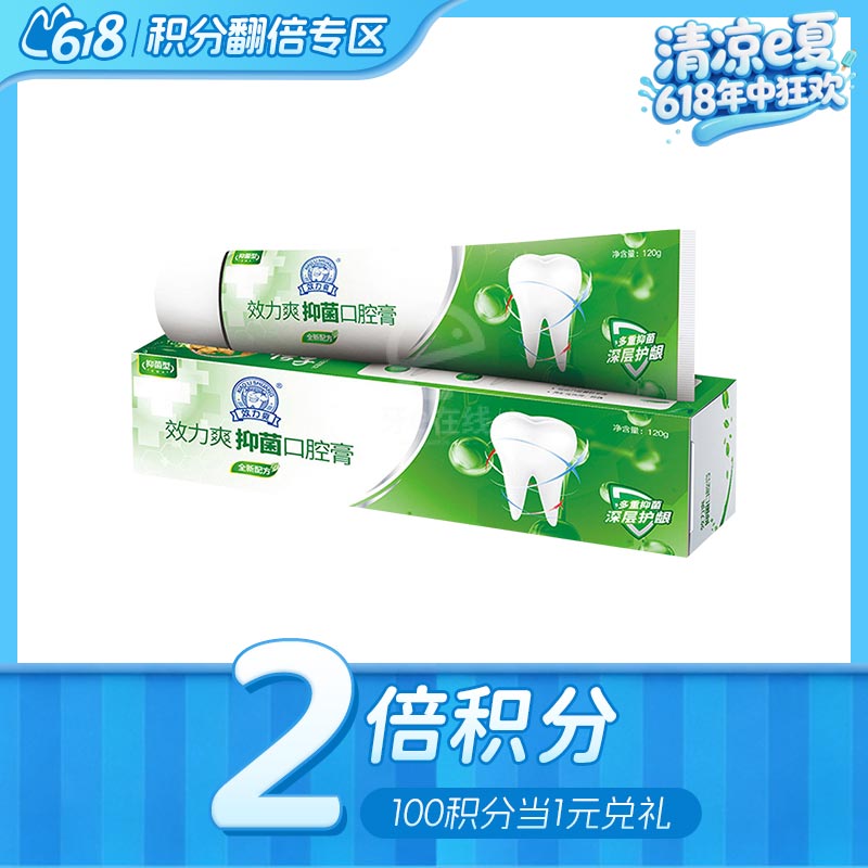 效力爽 抑菌口腔膏（术后可用）120g