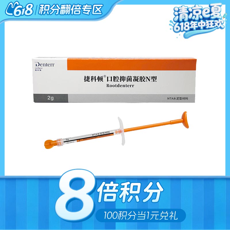 捷科顿 MTA根管水泥充填材料（注射型）2g