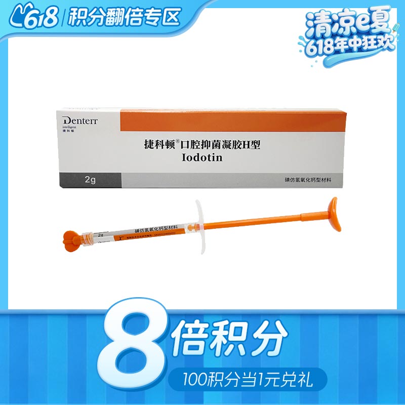 捷科顿 碘仿派克斯/碘仿氢氧化钙抑菌剂2g