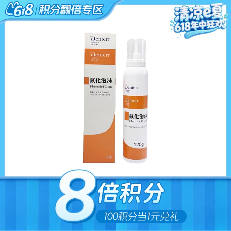 捷科顿 氟化泡沫125g（配泡沫牙托300付）
