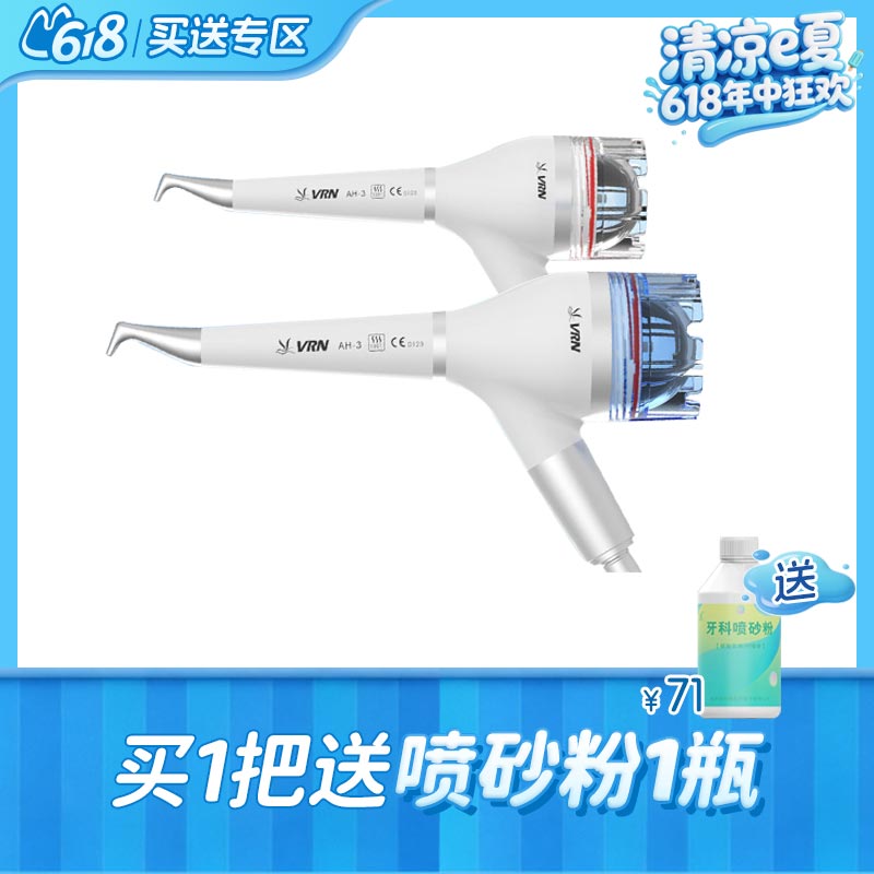 维润 龈上喷砂洁牙手机DP-10