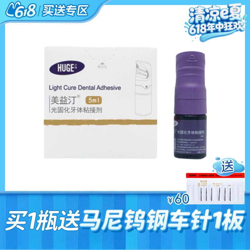 沪鸽 美益汀光固化牙体粘接剂/第八代通用自酸蚀粘接剂 含MDP 5ml