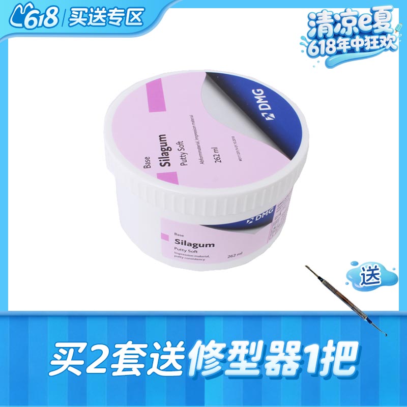 DMG 塞拉格初次手调型硅橡胶印模材料/重体（4套装）