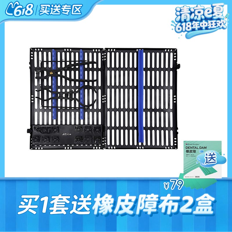 汉瑞祥 橡皮障工具套装（黑金版 显微专用）