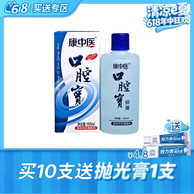 丹东 康中医口腔宝/漱口液